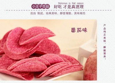 【小王子紫薯片 36g 小吃休闲零食特产 番茄/香辣/烧烤味/紫薯味】价格,厂家,图片,膨化脆食,上海市奉贤区叶前食品店-