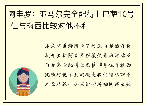 阿圭罗：亚马尔完全配得上巴萨10号 但与梅西比较对他不利