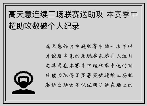 高天意连续三场联赛送助攻 本赛季中超助攻数破个人纪录