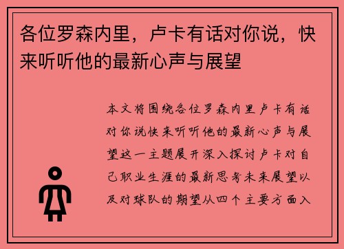 各位罗森内里，卢卡有话对你说，快来听听他的最新心声与展望