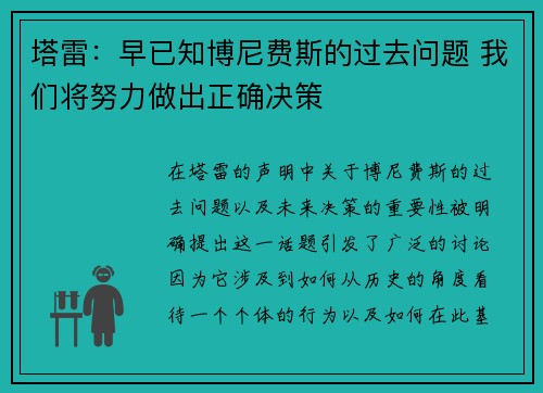 塔雷：早已知博尼费斯的过去问题 我们将努力做出正确决策
