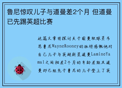 鲁尼惊叹儿子与道曼差2个月 但道曼已先踢英超比赛