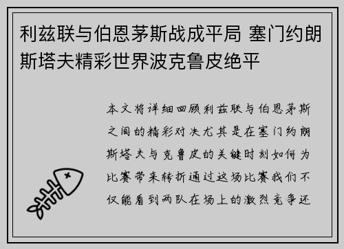 利兹联与伯恩茅斯战成平局 塞门约朗斯塔夫精彩世界波克鲁皮绝平