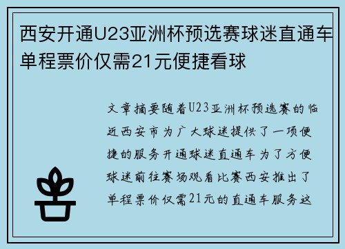 西安开通U23亚洲杯预选赛球迷直通车单程票价仅需21元便捷看球