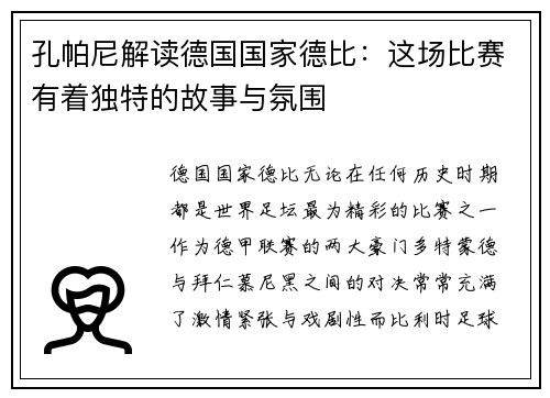 孔帕尼解读德国国家德比：这场比赛有着独特的故事与氛围
